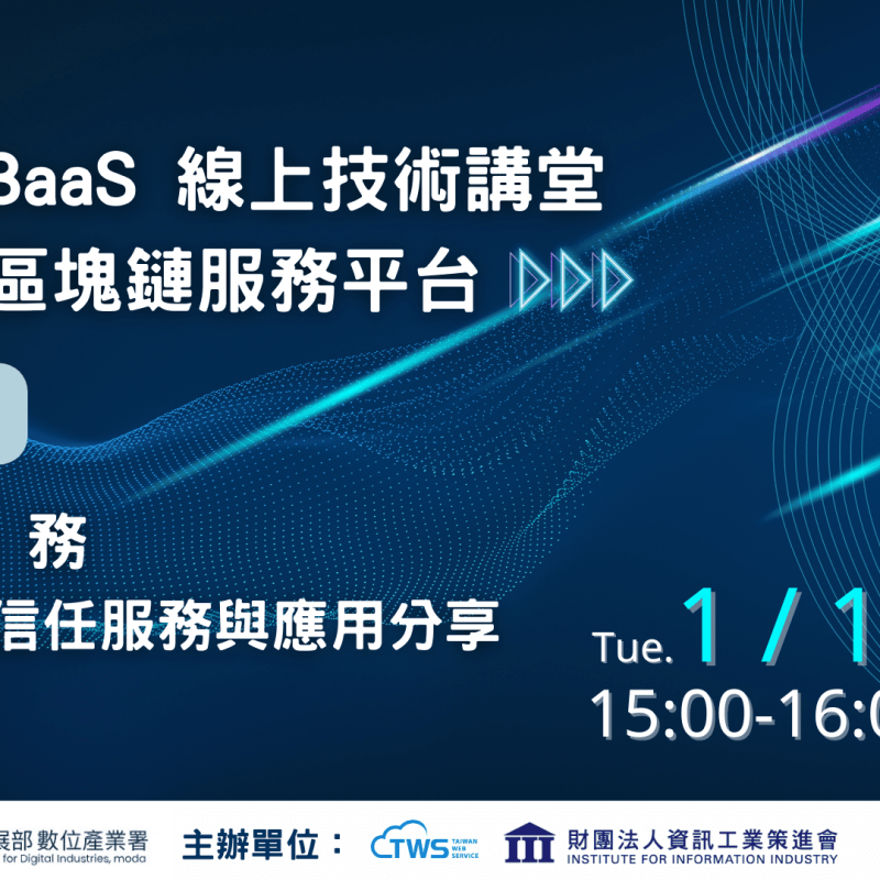 BaaS Webinar 初階 3