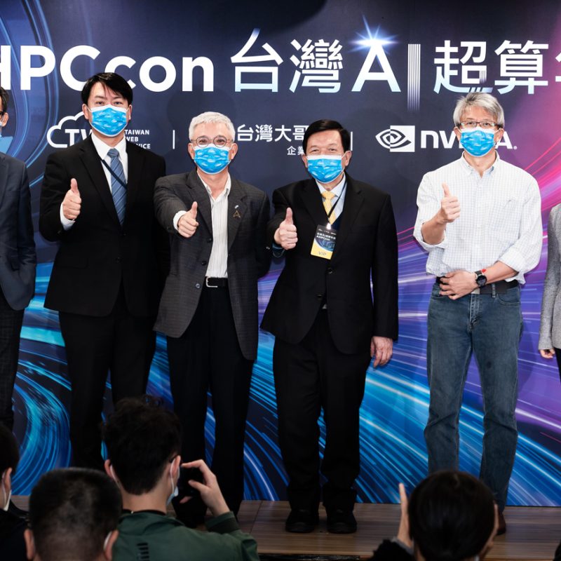 台智雲、台灣大哥大、NVIDIA共同舉辦首屆「AIHPCcon 台灣AI超算年會」。